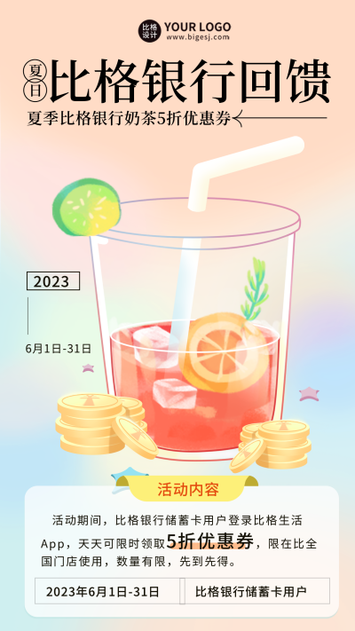 黄色手绘风夏季银行活动手机海报 模板ID:53282