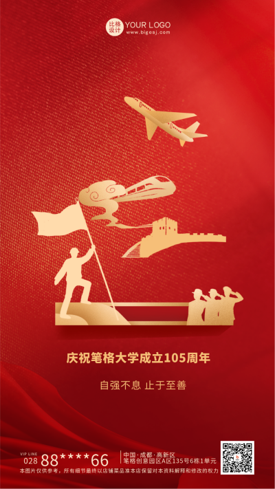 红色简约风校庆宣传手机海报 模板ID:53284