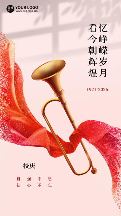 黄色简约风校庆宣传手机海报 模板ID:53286