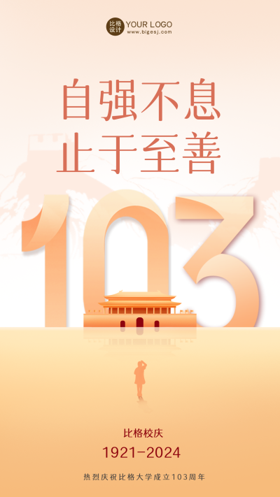 黄色简约风校庆宣传手机海报 模板ID：53287