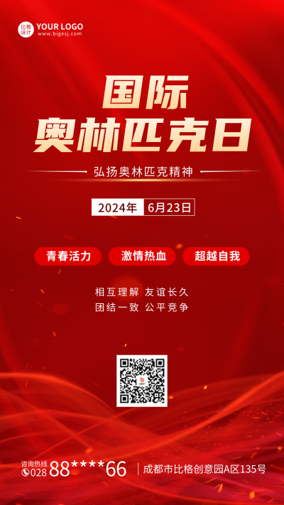 国际奥林匹克日手机海报 模板ID：53432