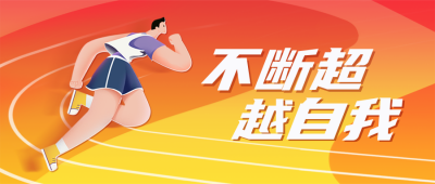 奥林匹克日运动比赛封面首图 模板ID：53439