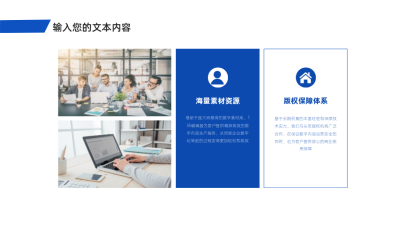 图文结合两项关系PPT单页 模板ID：53460