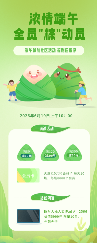 绿色手绘风端午节活动宣传长图海报 模板ID:53484