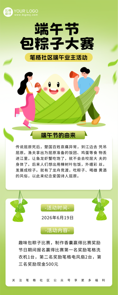 绿色手绘风端午节宣传长图海报 模板ID：53492