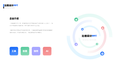 渐变图形圆形图文排版PPT单页 模板ID：53502