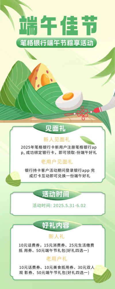 绿色手绘风端午促销宣传长图海报 模板ID：53514