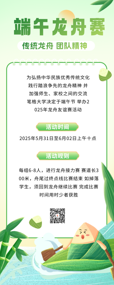绿色手绘风端午促销宣传长图海报 模板ID：53516