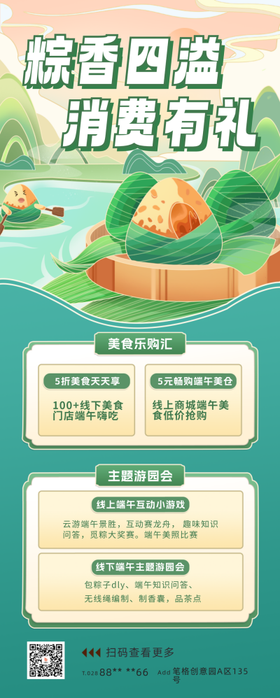 绿色手绘风端午促销宣传长图海报 模板ID:53518