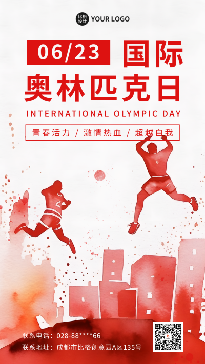 国际奥林匹克日宣传手机海报 模板ID:53534