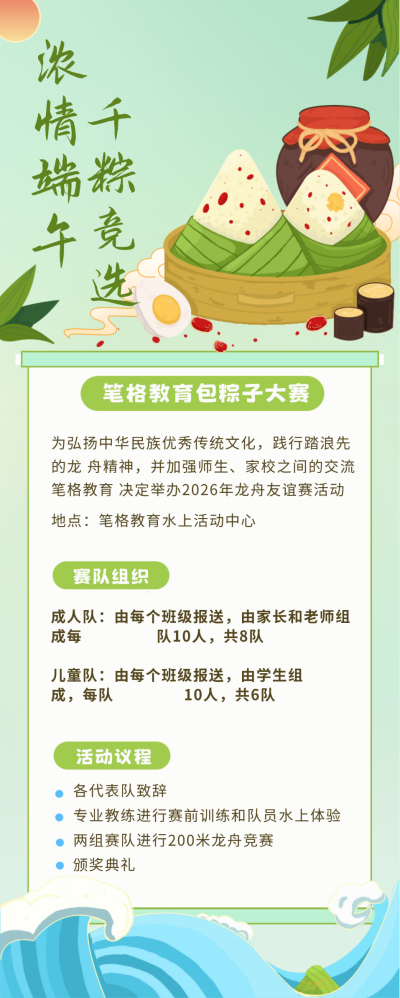 绿色手绘风端午节活动宣传长图海报 模板ID:53536