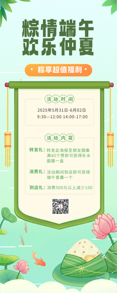 绿色手绘风端午宣传长图海报 模板ID:53538