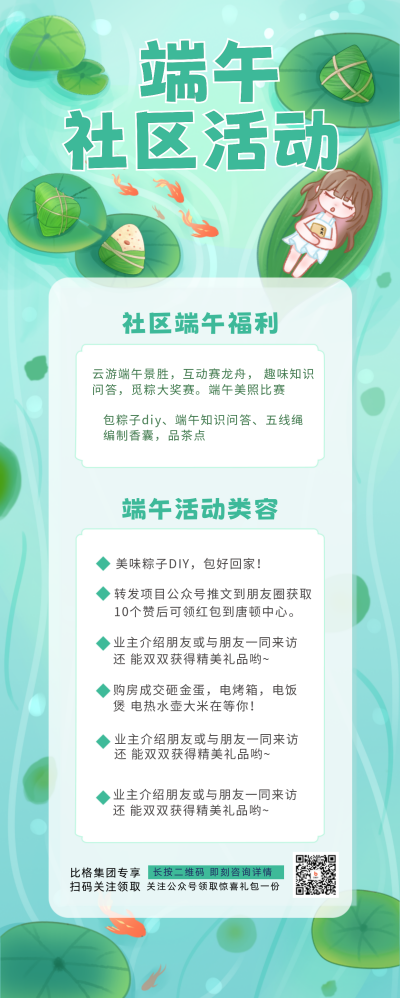 绿色手绘风端午长图海报 模板ID：53539