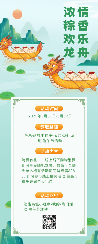 绿色手绘风端午长图海报 模板ID：53542