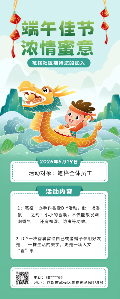 绿色手绘风端午节宣传长图海报 模板ID:53543