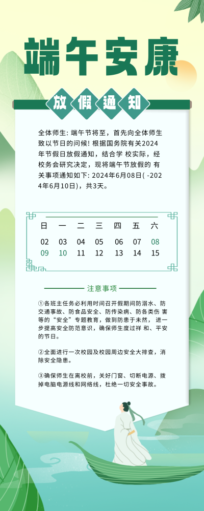 绿色手绘风端午放假宣传长图海报 模板ID:53544
