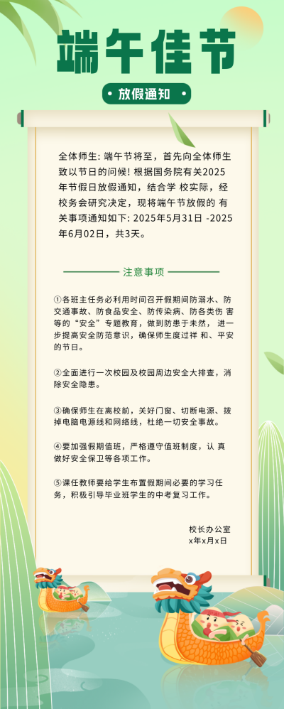 绿色手绘风端午促销宣传长图海报 模板ID：53545