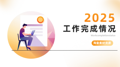 简约商务扁平风企业工作总结PPT单页 模板ID：53561
