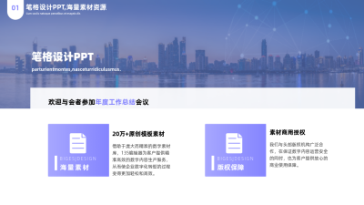 简约商务实景企业简介PPT单页 模板ID：53576