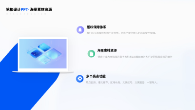 电脑产品官网展示并列三层级关系PPT单页 模板ID：53595