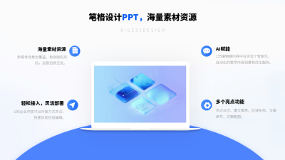 电脑产品官网展示四项并列关系PPT单页 模板ID：53596