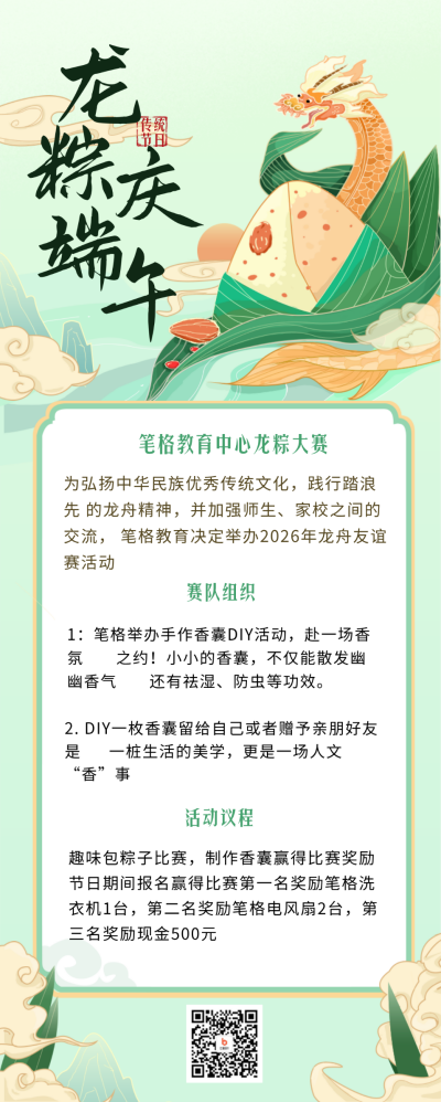 绿色手绘风端午节宣传长图海报 模板ID：53620