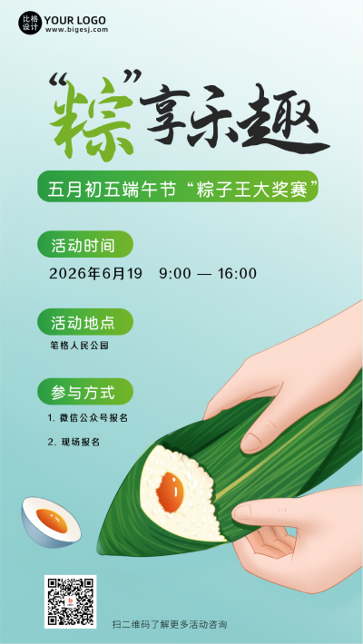 绿色手绘风端午节活动宣传手机海报 模板ID:53621