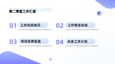 简约商务公司工作总结汇报PPT单页 模板ID：53643