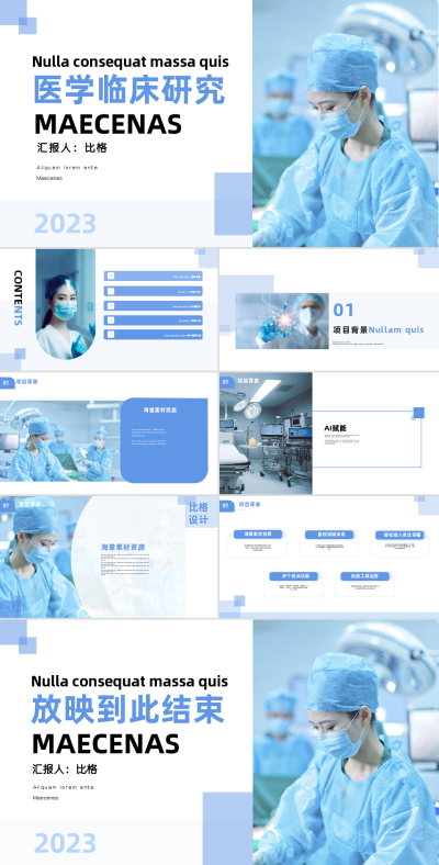 蓝色实景医学临床研究报告PPT 模板ID:53646