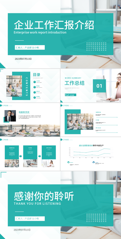 绿色清新实景工作汇报介绍PPT 模板ID:53657