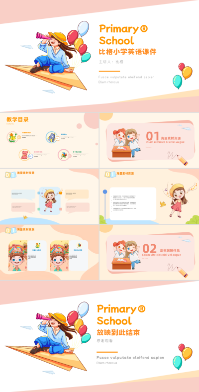 黄色可爱卡通小学英语课件PPT 模板ID：53661