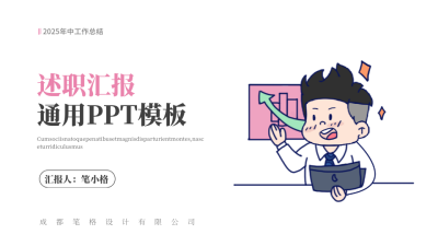 手绘年中工作总结封面页PPT单页 模板ID：53685