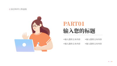 手绘职场通用过渡页PPT单页 模板ID：53686