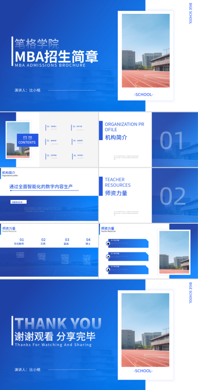 蓝色简约实景风学院招生宣传PPT 模板ID：53696