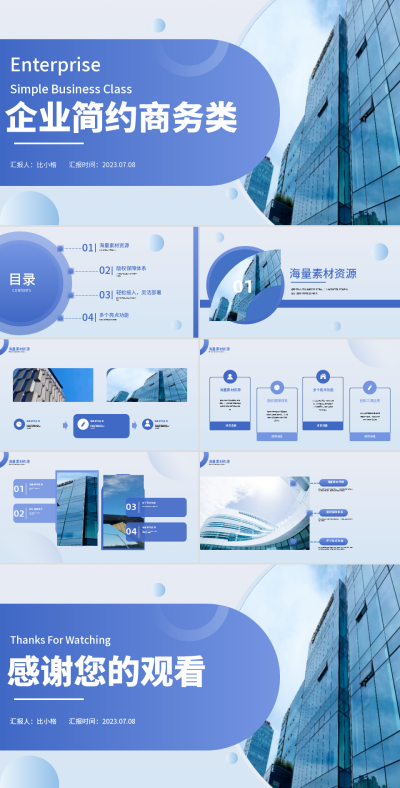 蓝色实景简约类企业工作PPT 模板ID:53705