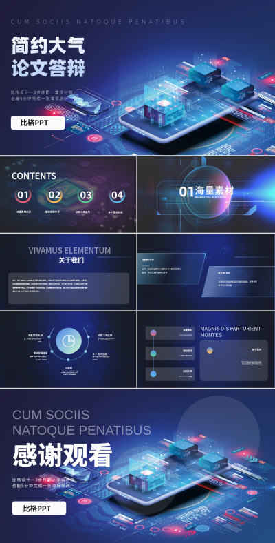 蓝紫色科技风论文答辩PPT 模板ID：53719