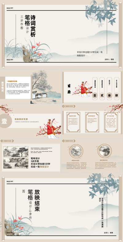 中国风黄色诗词欣赏PPT 模板ID：53726