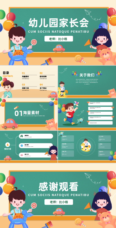 黄色可爱手绘风幼儿园家长会PPT 模板ID：53730