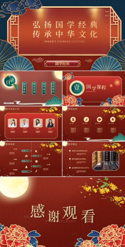 红色中国风传统文化传承PPT 模板ID：53732