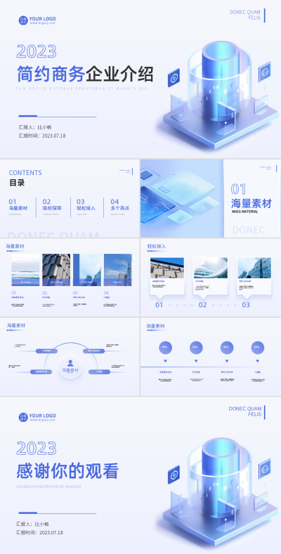 蓝色科技风企业介绍PPT 模板ID:53736
