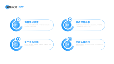 并列四项PPT单页 模板ID：53758