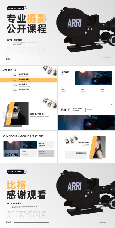 简约风灰色专业摄影公开课PPT 模板ID：53763