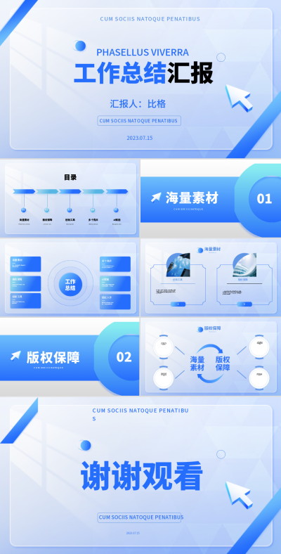简约风蓝色工作总结PPT 模板ID：53764