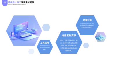 简约商务互联网科技企业简介PPT单页 模板ID：53775