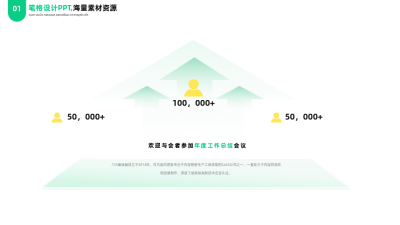 简约商务公司工作总结汇报箭头PPT单页 模板ID：53785