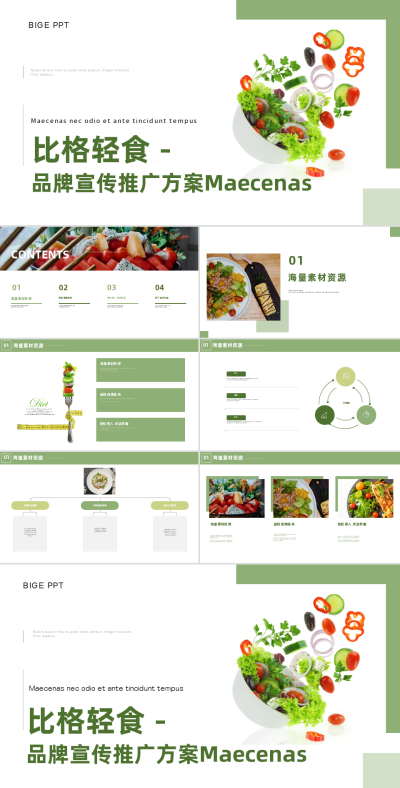 绿色简约实景轻食推广PPT 模板ID:53793