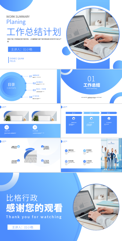 蓝色简约商务类工作总结PPT 模板ID：53826