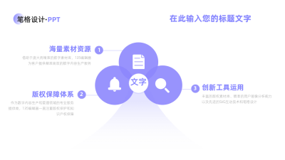 简约并列三项PPT单页 模板ID：53830
