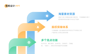 箭头三项PPT单页 模板ID：53848
