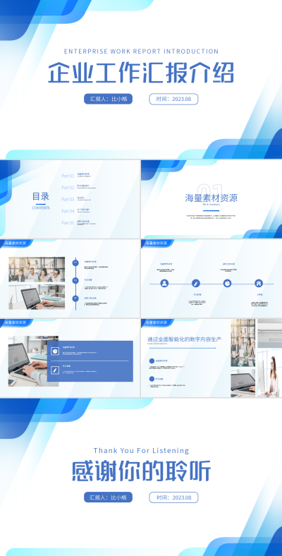 蓝色简约实景企业工作介绍PPT 模板ID：53871